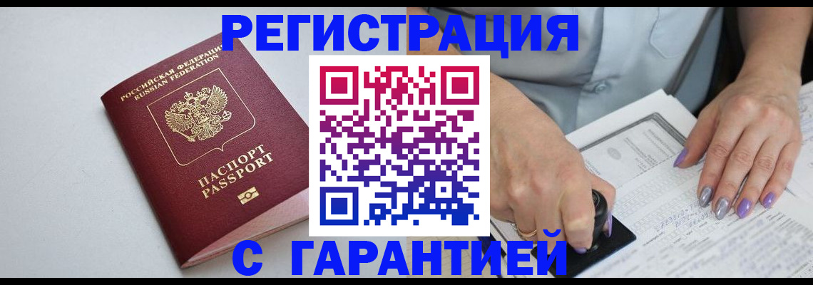 прописка для работы в Кувшиново